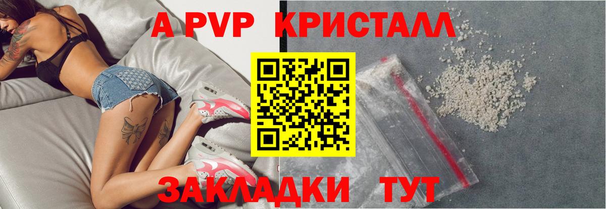 А ПВП  А ПВП Соль  Alpha-PVP кристаллы  A-PVP Соль  Вход с VPN  Джанкой 