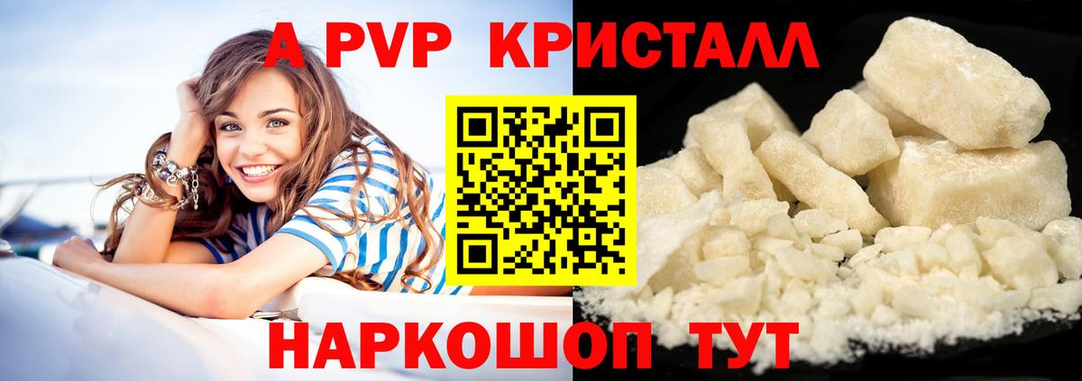 Alpha-PVP Crystall Джанкой