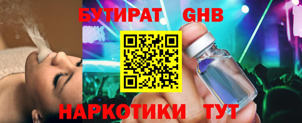 Джанкой  Бутират жидкий экстази  Вход с VPN 
