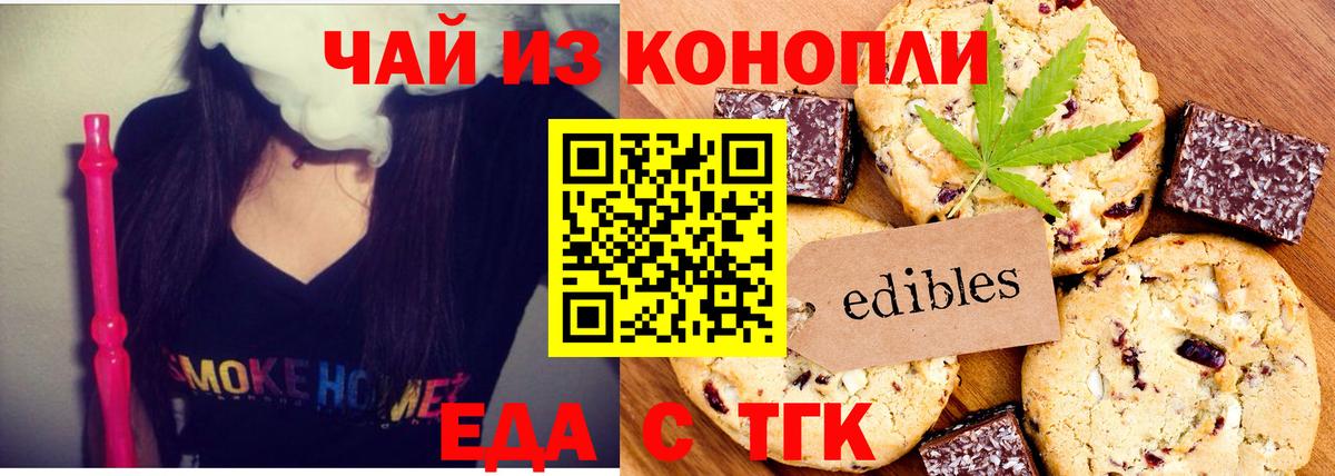 Печенье с ТГК марихуана  Вход с VPN  Джанкой 