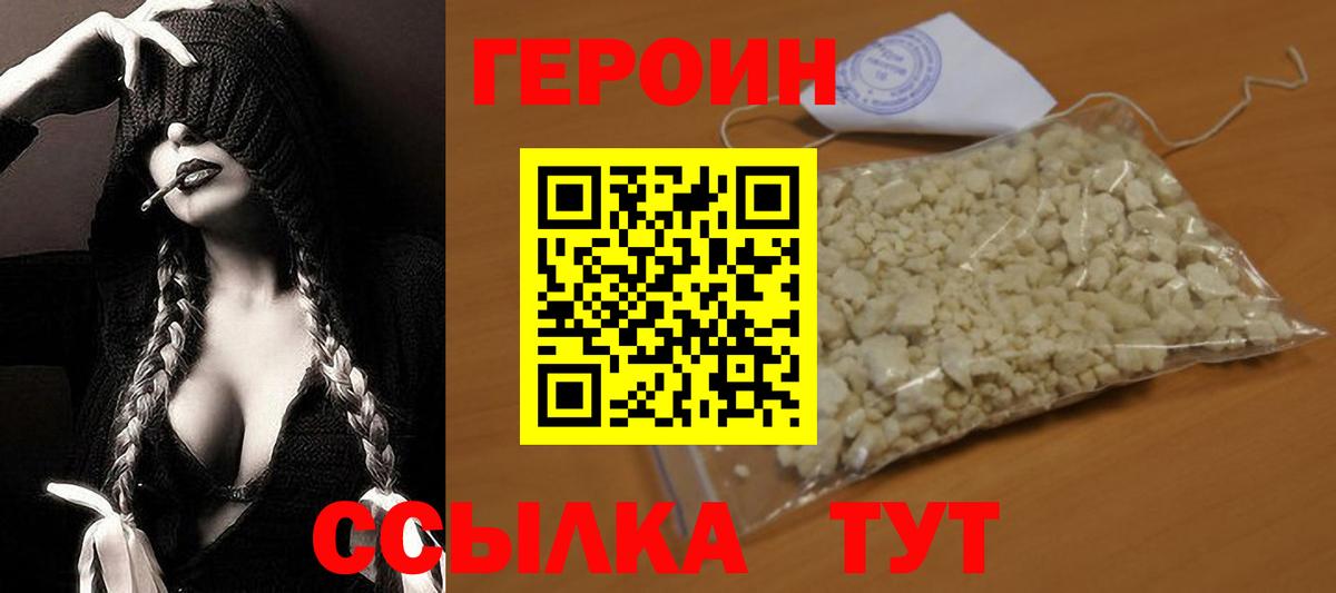 ГЕРОИН афганец Джанкой