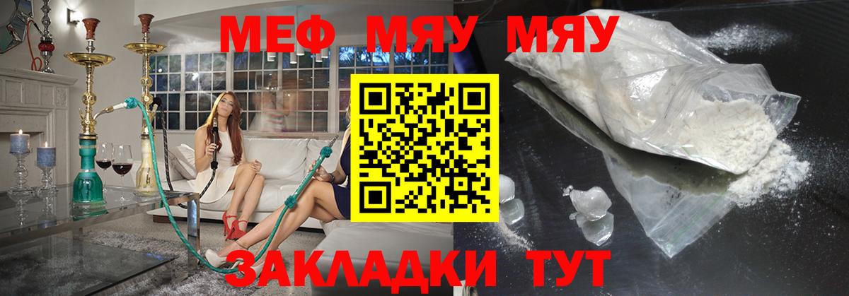 МЯУ-МЯУ  Вход с VPN  Джанкой  МЕФ мяу мяу 