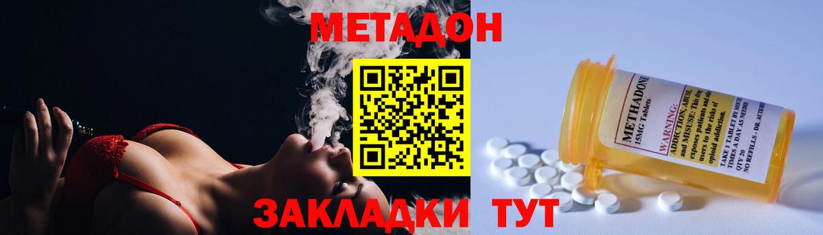 Метадон methadone  Вход с VPN  Джанкой  МЕТАДОН VHQ 